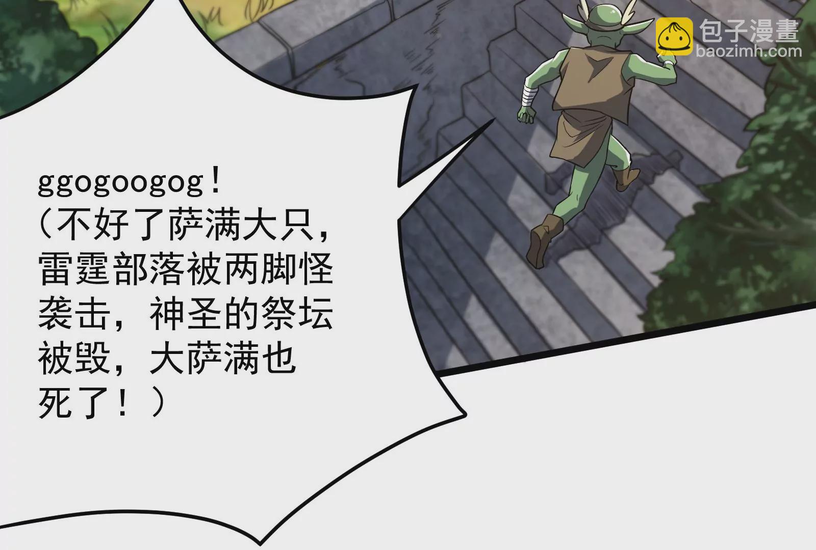 古神遊戲 - 第50話通緝！陰差陽錯的誤會！(1/3) - 2